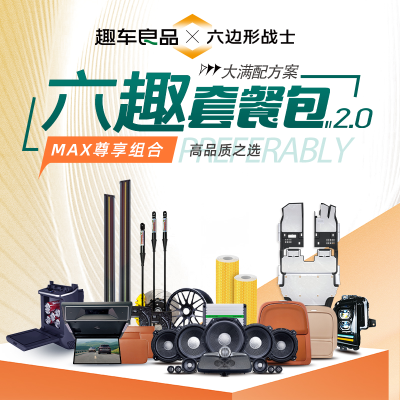 深圳趣车良品 | 新能源汽车改装升级｜贴膜·内饰·外观·舒适·智能方案