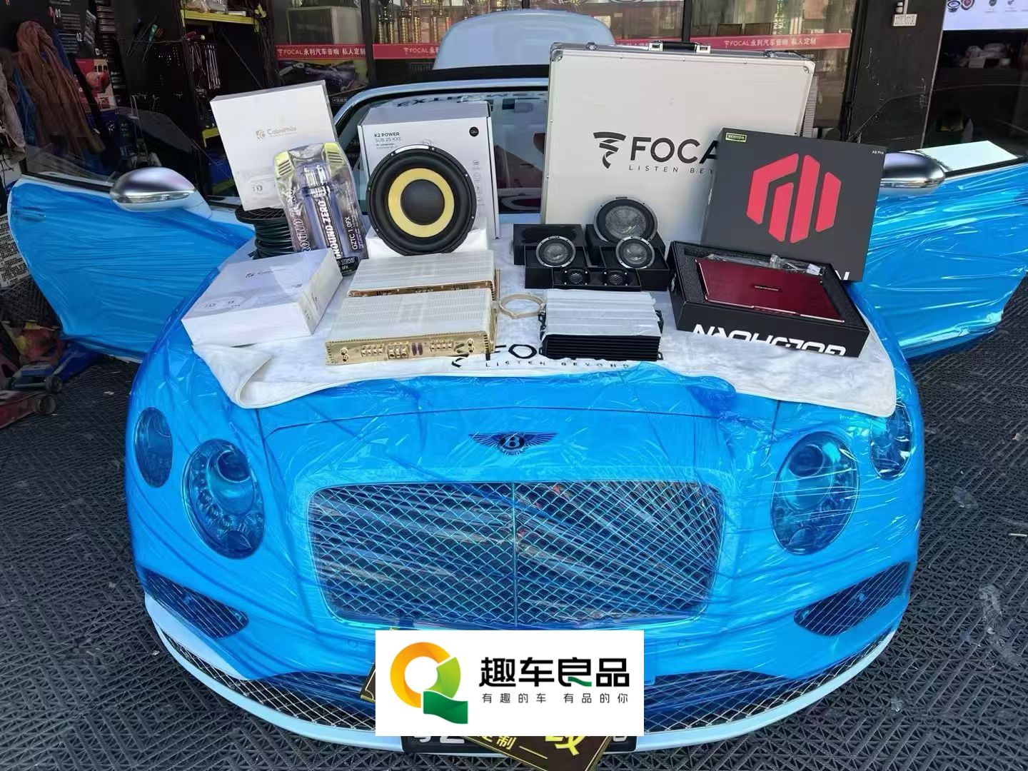深圳趣车良品汽车音响升级｜专车专用音响·DSP调音·隔音静音方案