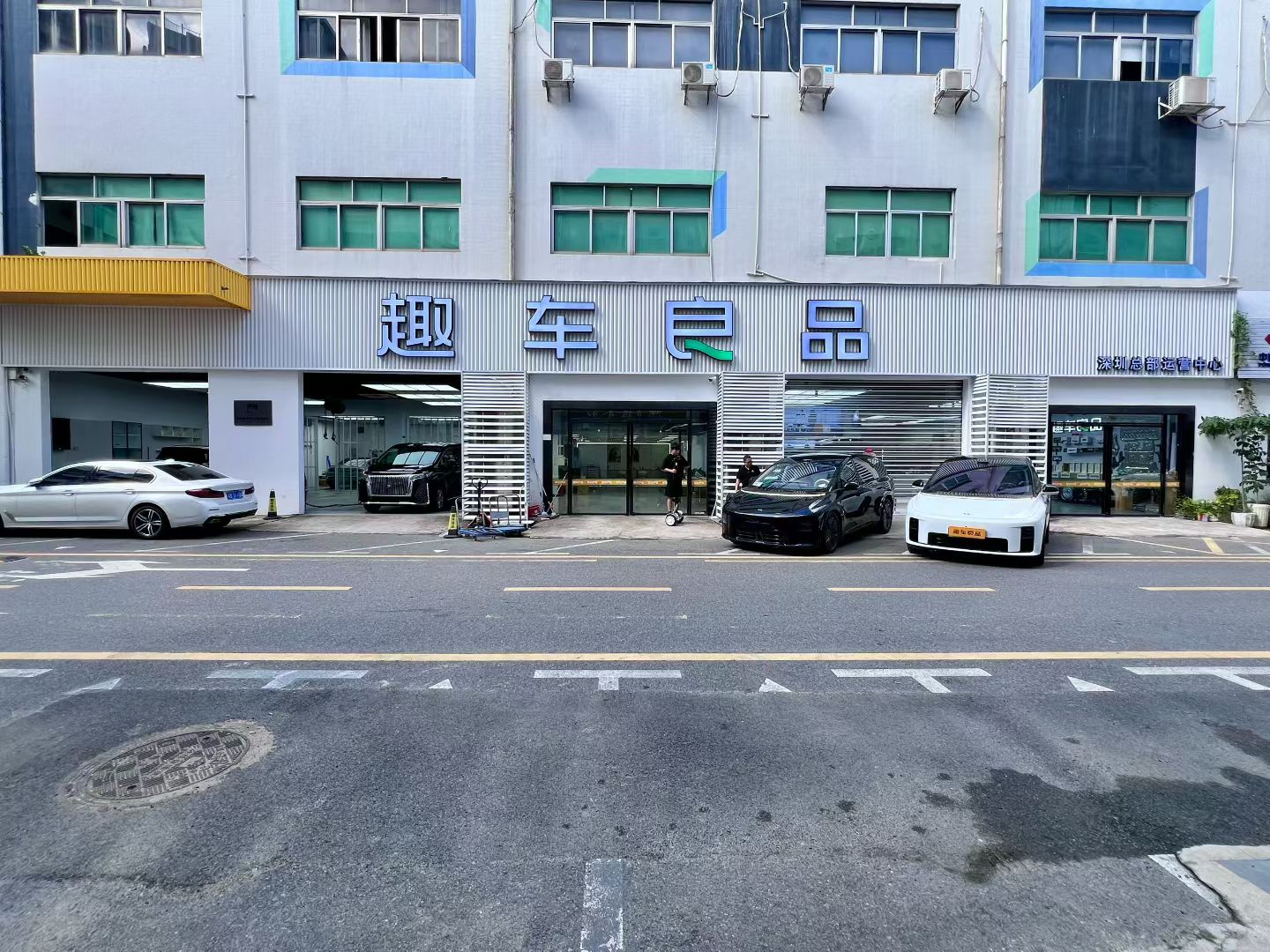 深圳趣车良品动态